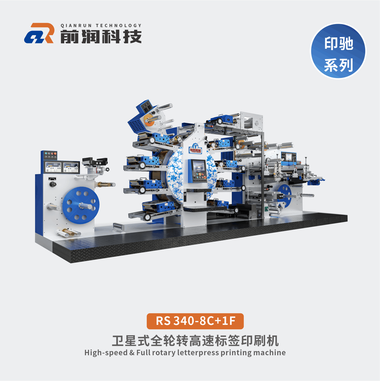 前潤(rùn)RS340-8C衛(wèi)星式輪